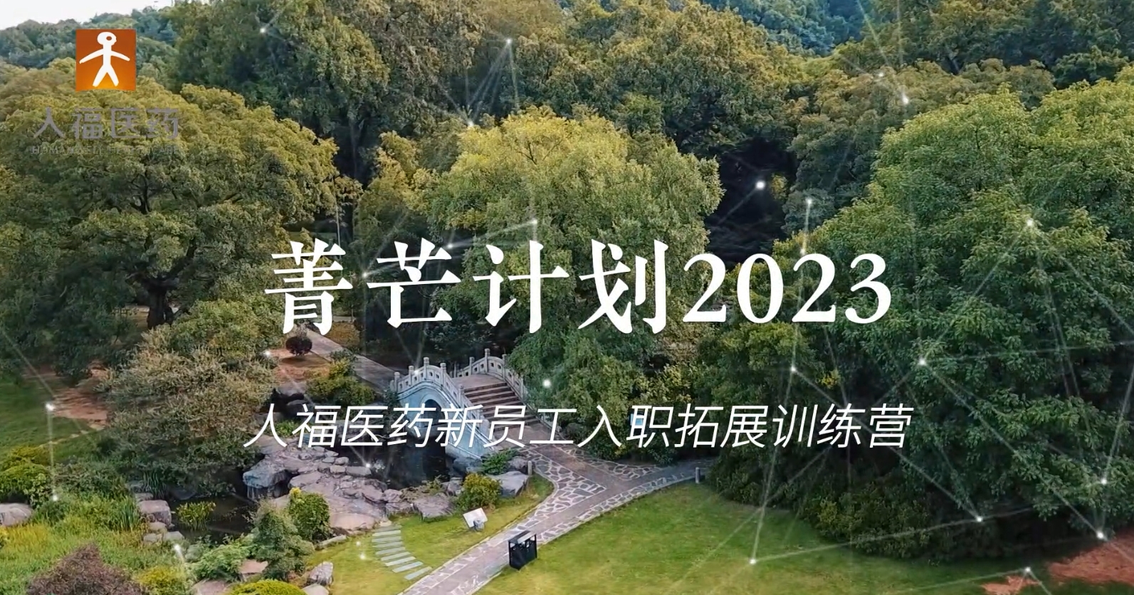 青芒计划2023-逐梦国际pg新员工入职拓展训练营